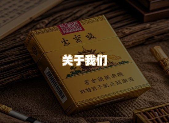 关于雪顿香烟批发